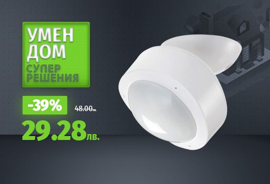 -39% на smart, Wi-Fi сензор за движение с ъгъл на обсег от 120° и покритие до 10 метра на Nedis®

